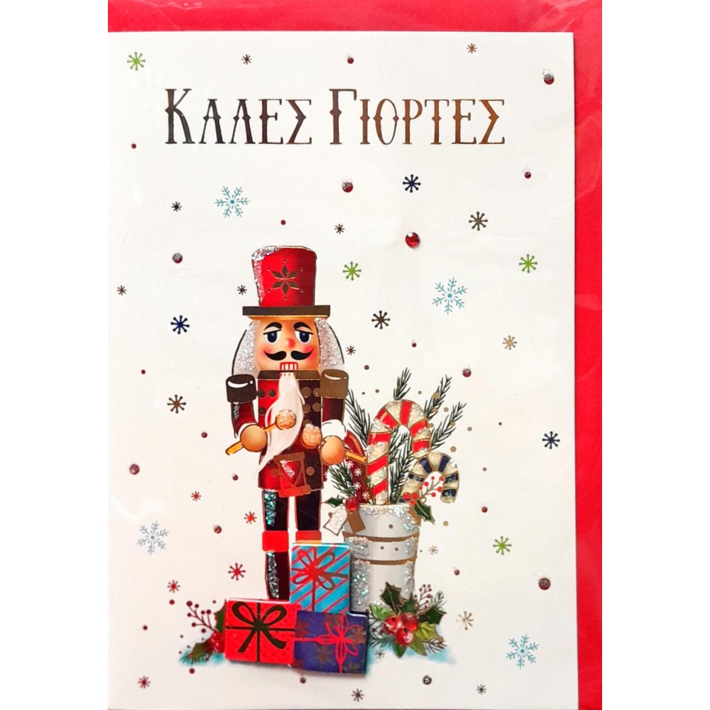 Spadi Χριστουγεννιάτικη Κάρτα "Merry Xmas"