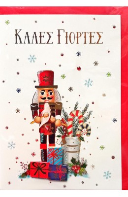 Spadi Χριστουγεννιάτικη Κάρτα "Merry Xmas"