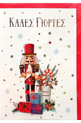 Spadi Χριστουγεννιάτικη Κάρτα "Merry Xmas" Spadi Χριστουγεννιάτικη Κάρτα "Merry Xmas"