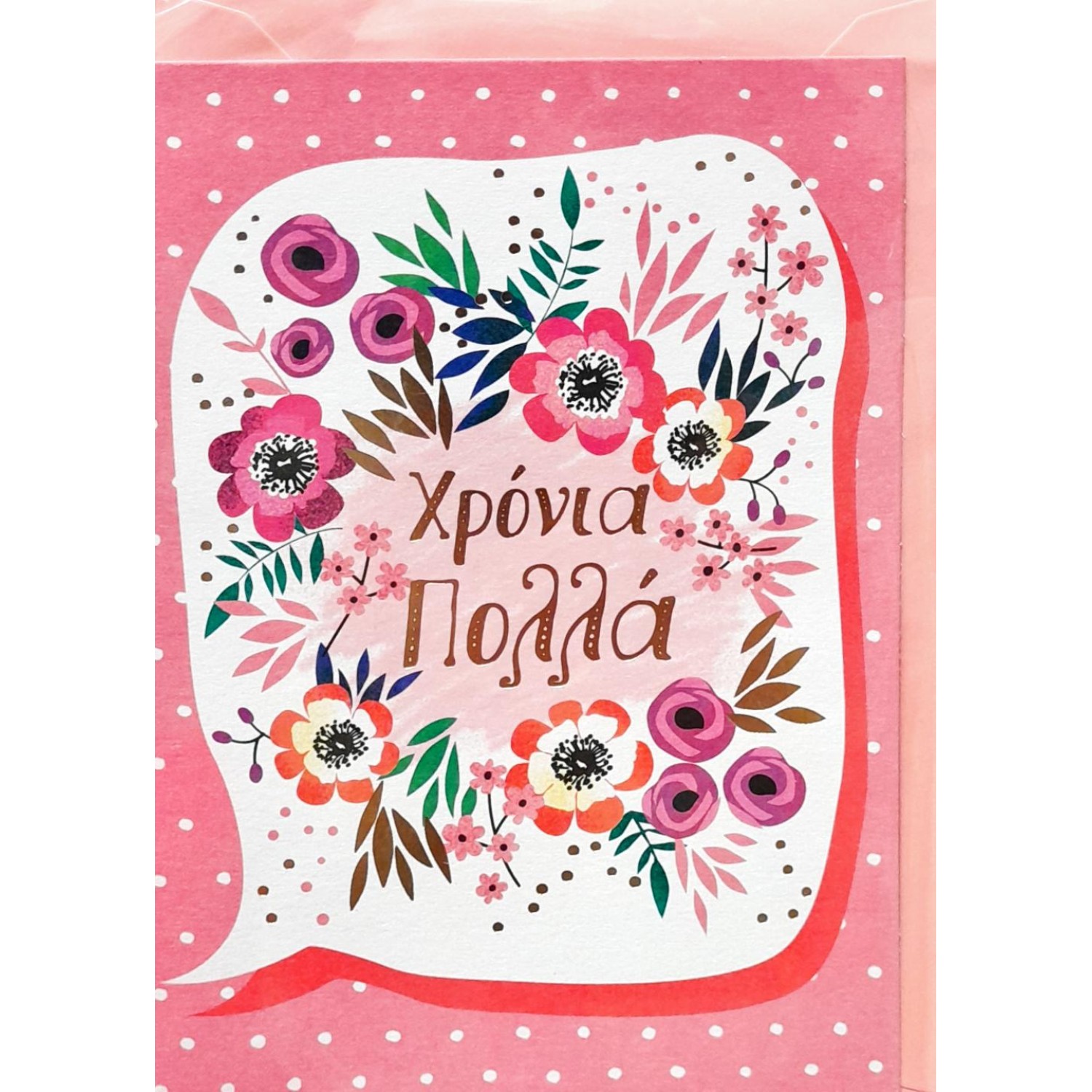 Spadi Ευχετήρια Κάρτα Γιορτής "Blooming Day" 12,7 x 17,8 cm (054107)