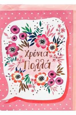 Spadi Ευχετήρια Κάρτα Γιορτής "Blooming Day" 12,7 x 17,8 cm (054107)