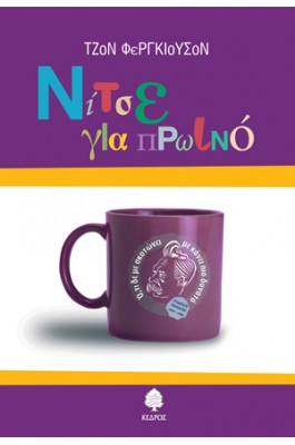 Νίτσε για πρωινό