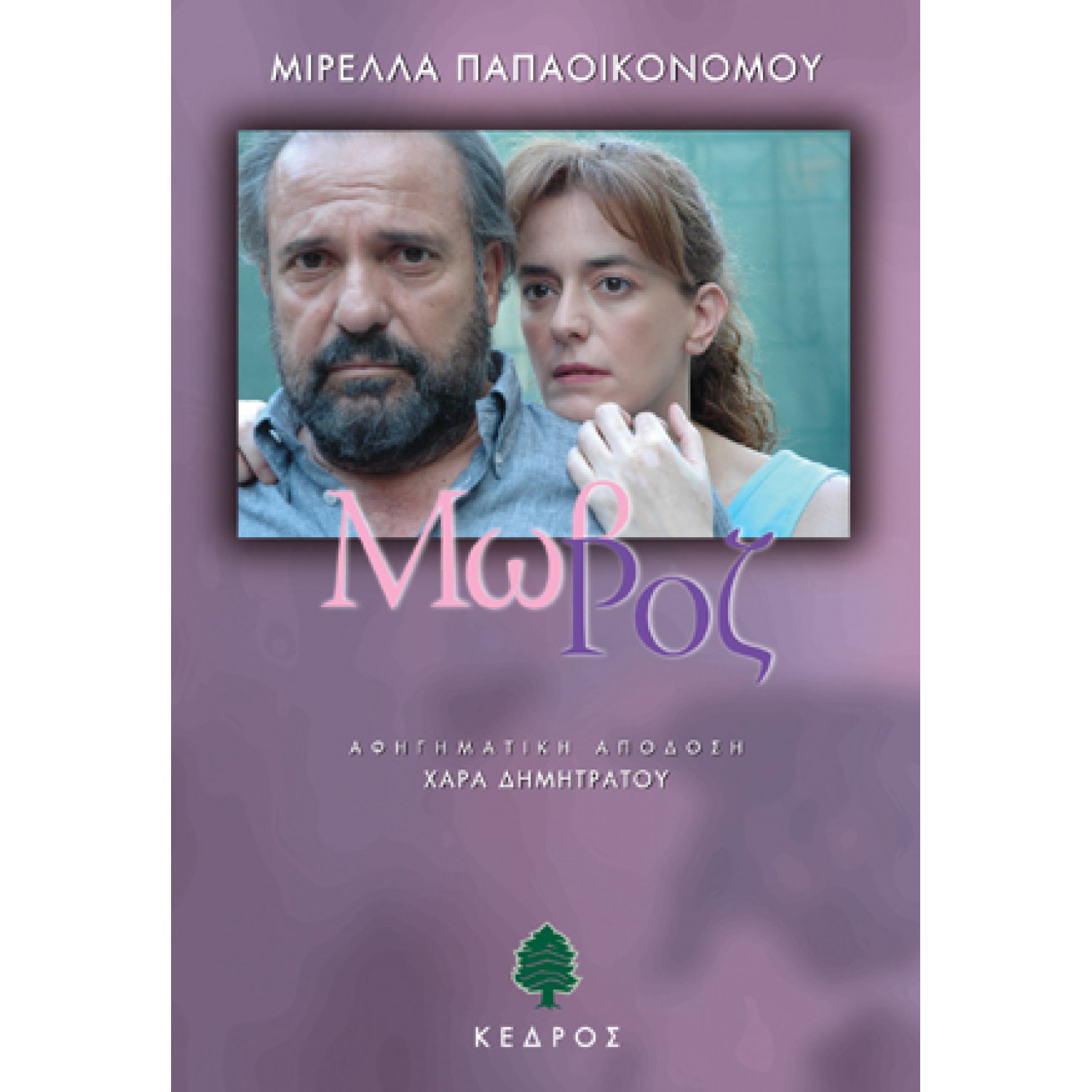 Μωβ ροζ