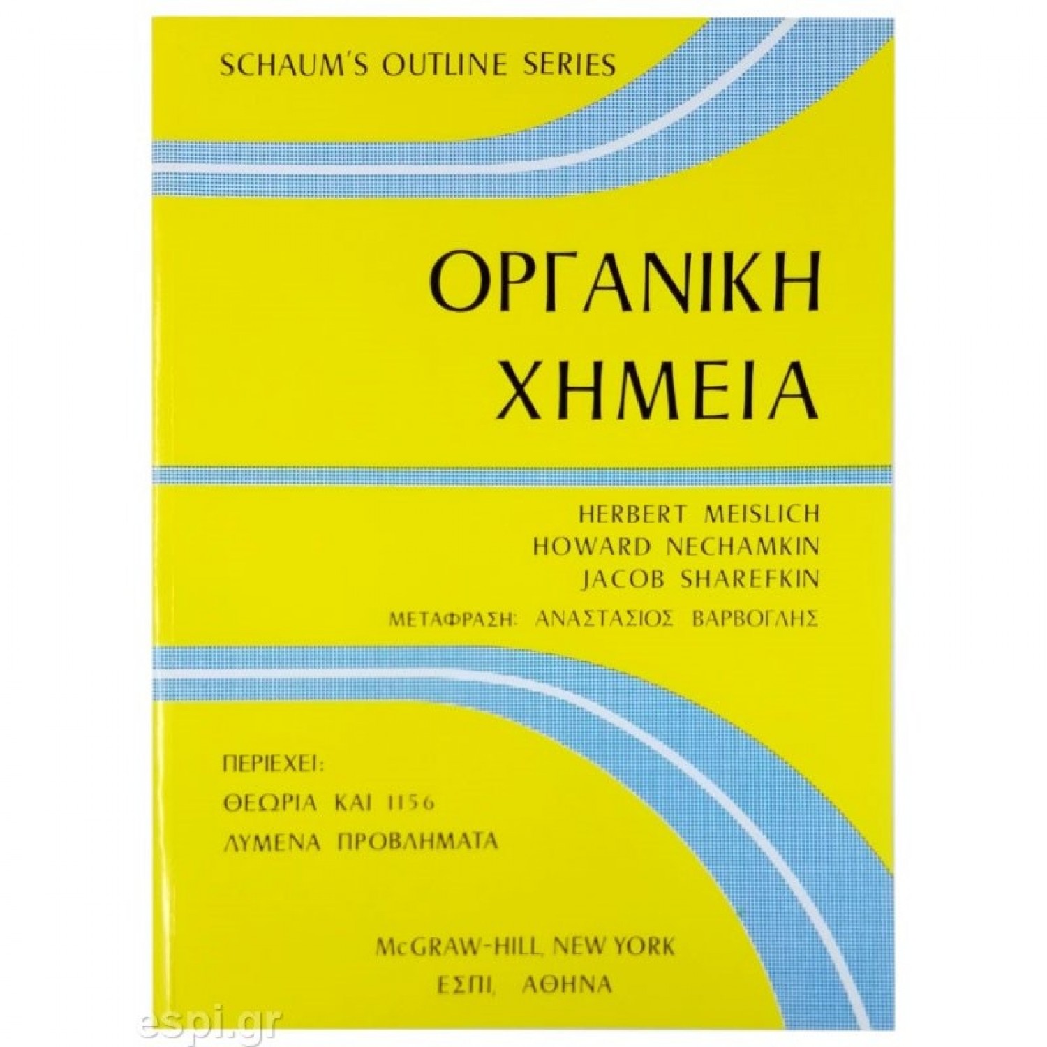 Οργανική Χημεία