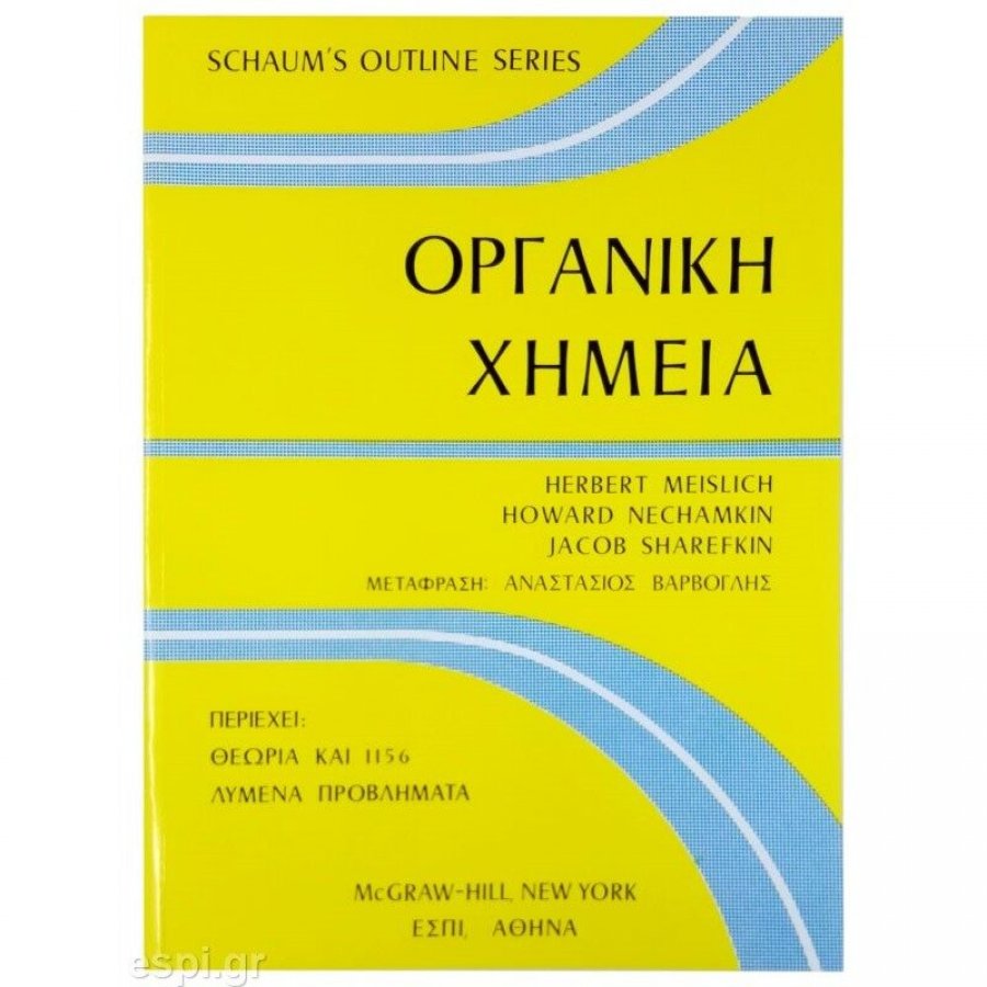 Οργανική Χημεία Οργανική Χημεία