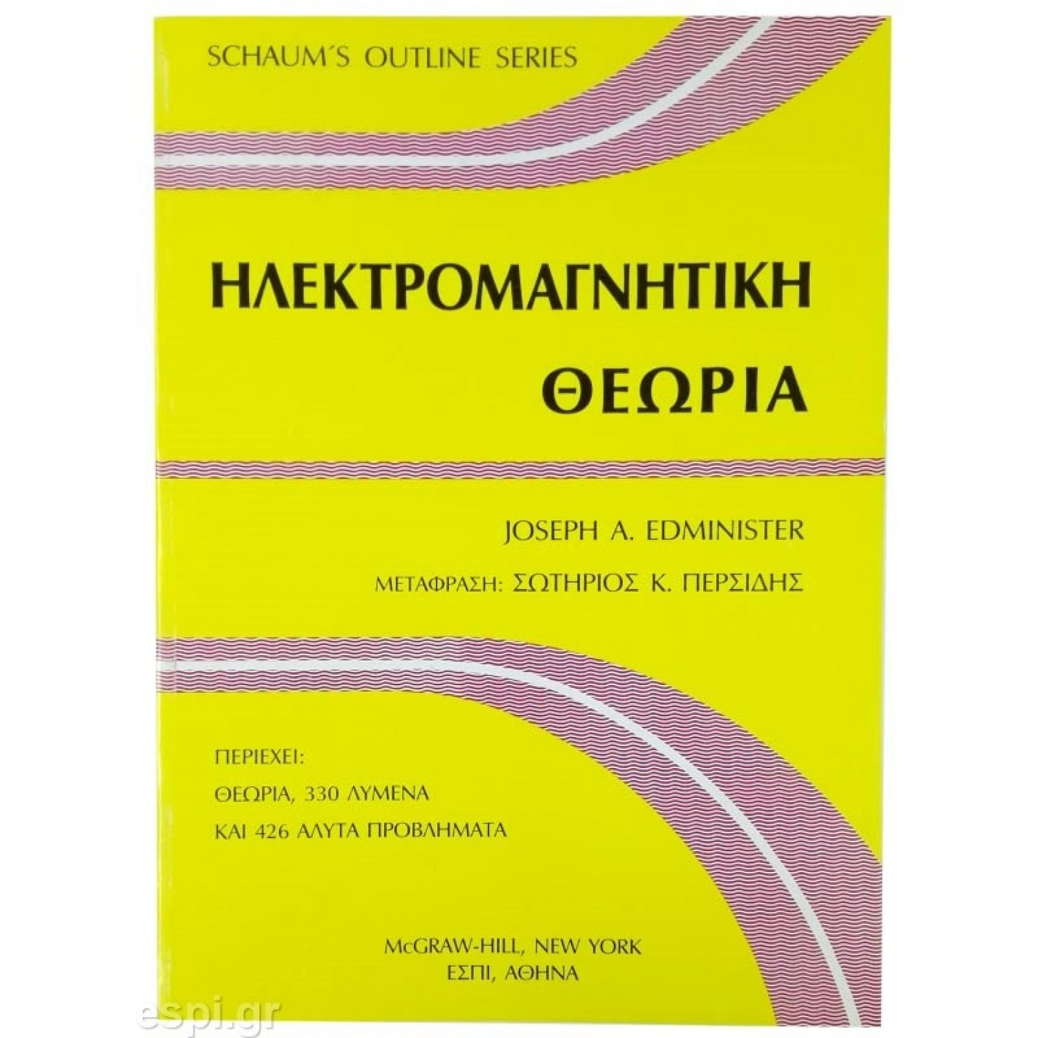 Ηλεκτρομαγνητική Θεωρία