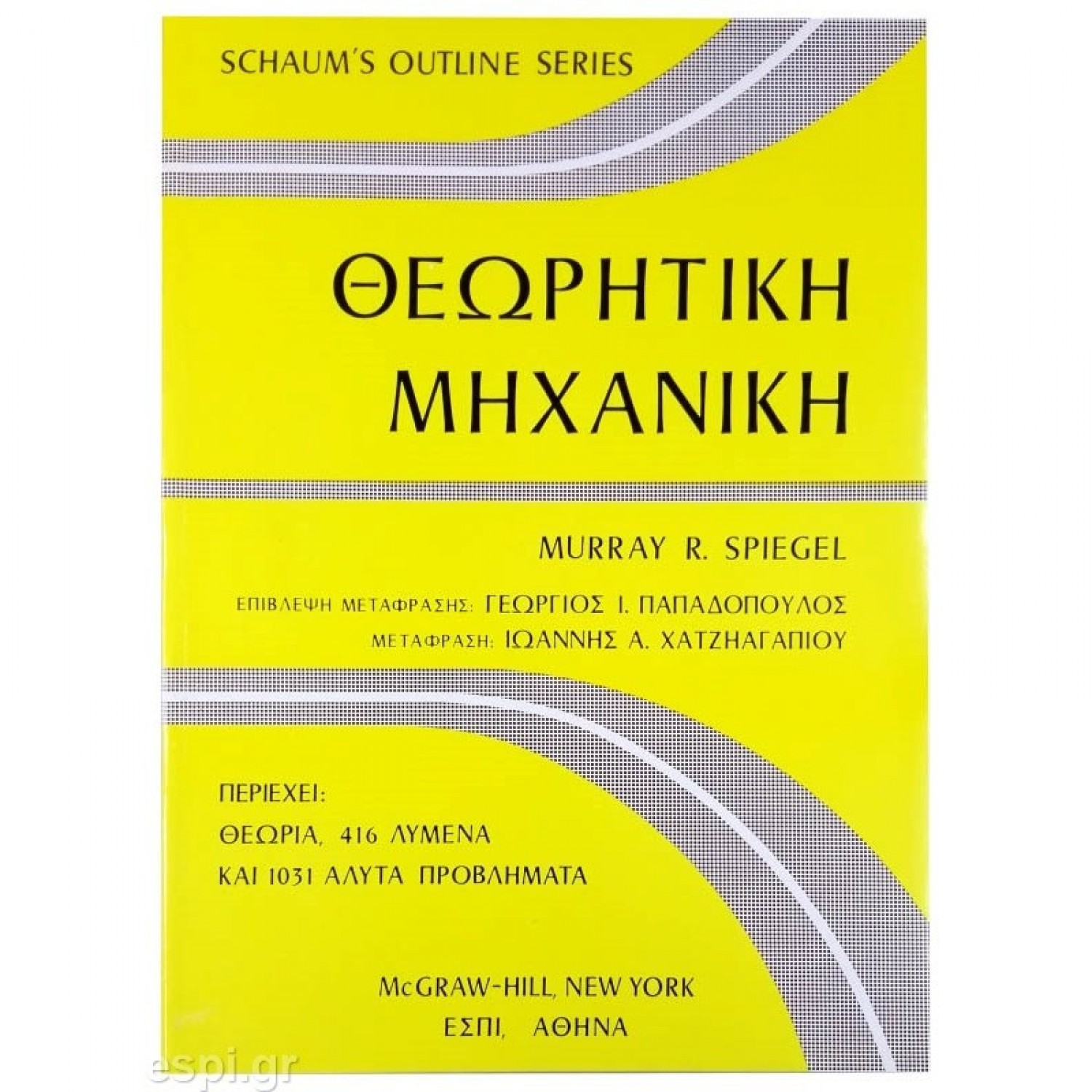 Θεωρητική Μηχανική