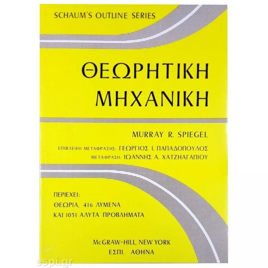 Θεωρητική Μηχανική Θεωρητική Μηχανική