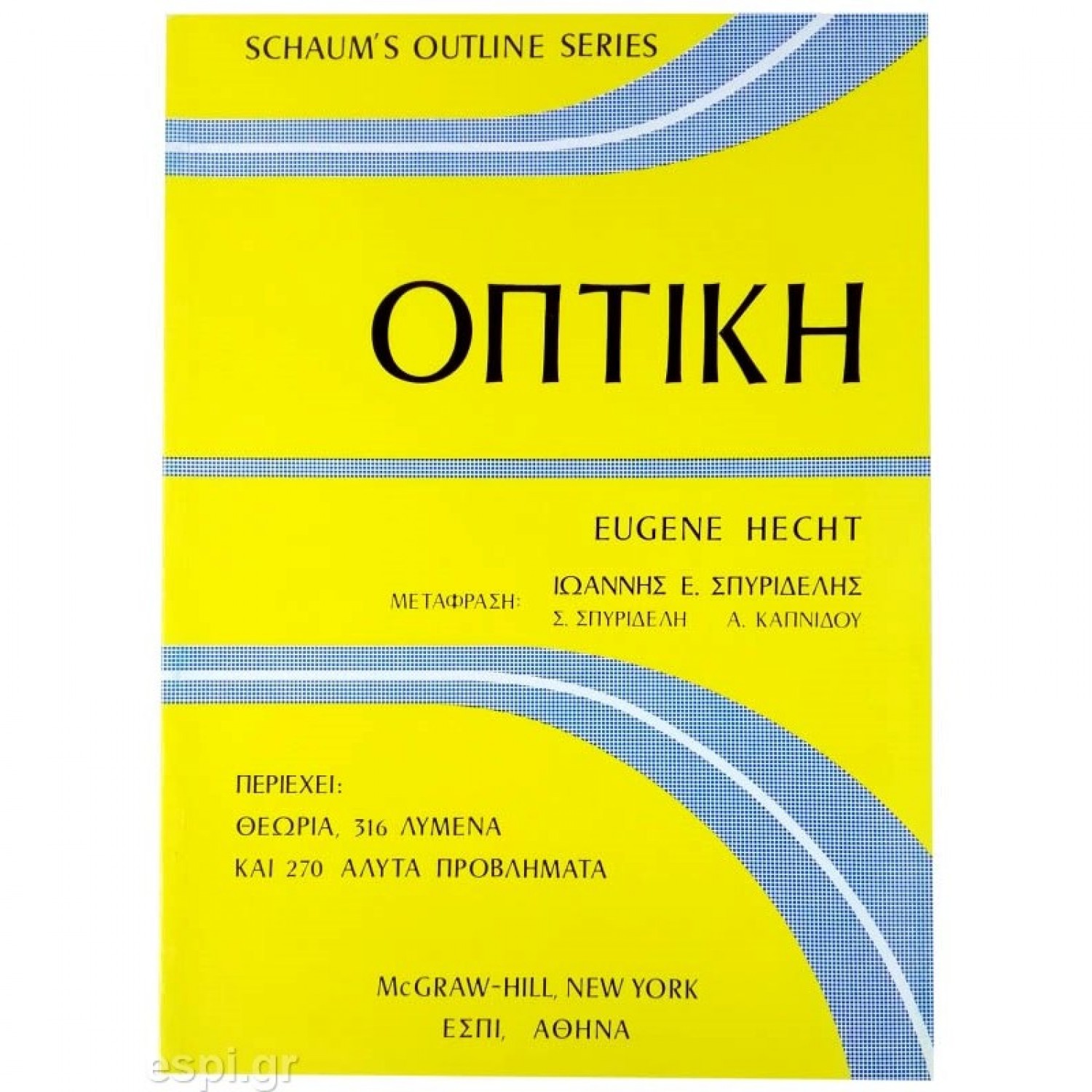 Οπτική