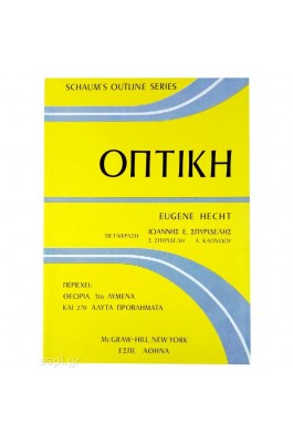 Οπτική