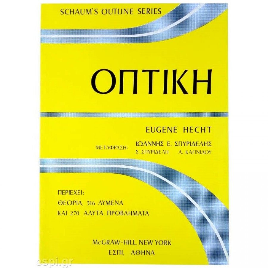 Οπτική Οπτική