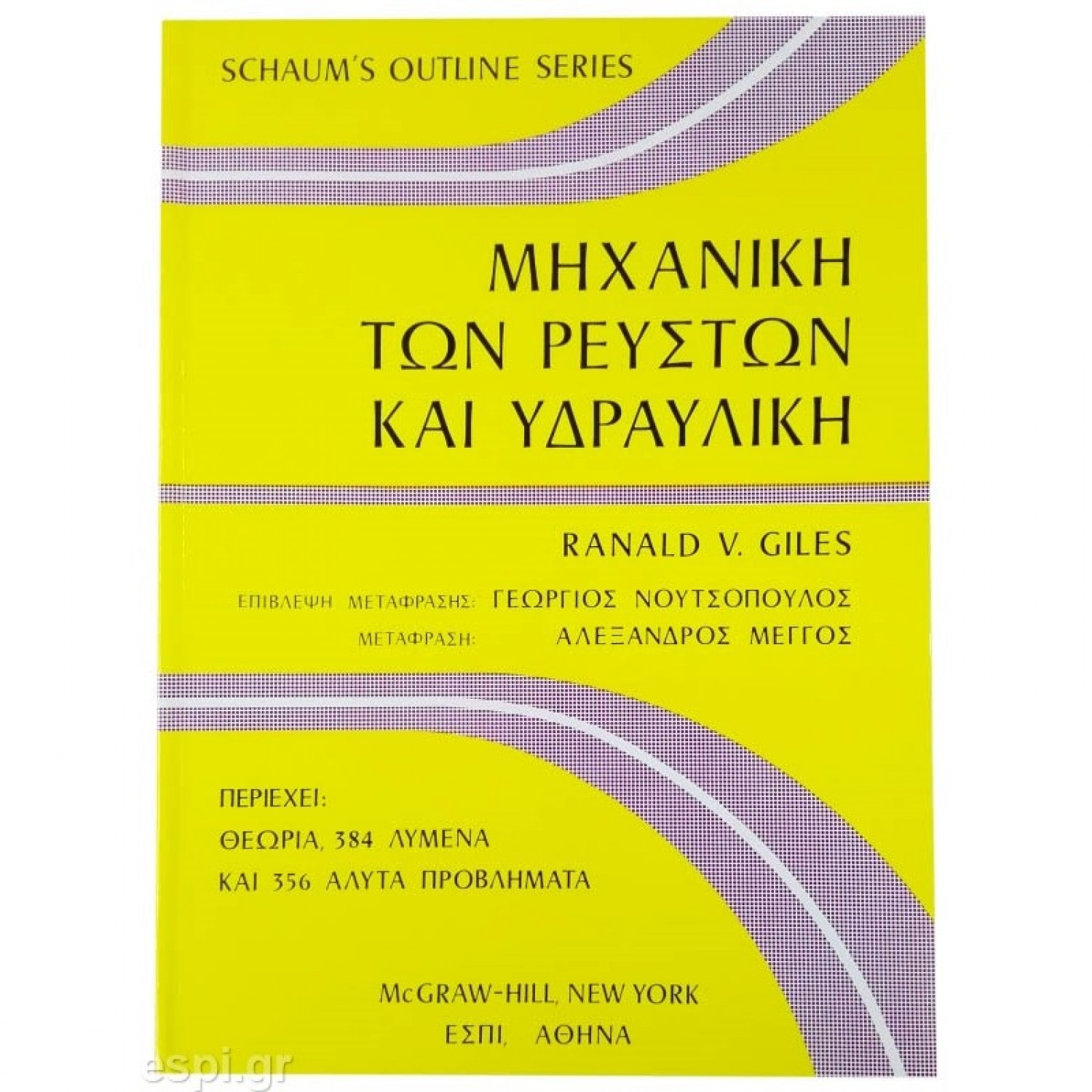 Μηχανική των Ρευστών και Υδραυλική Μηχανική των Ρευστών και Υδραυλική
