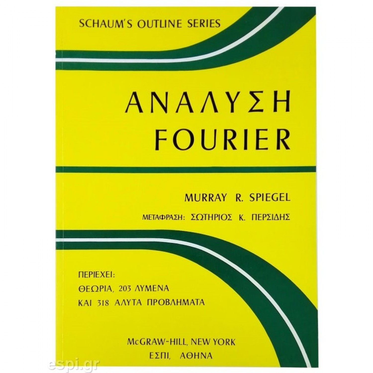 Ανάλυση Fourier