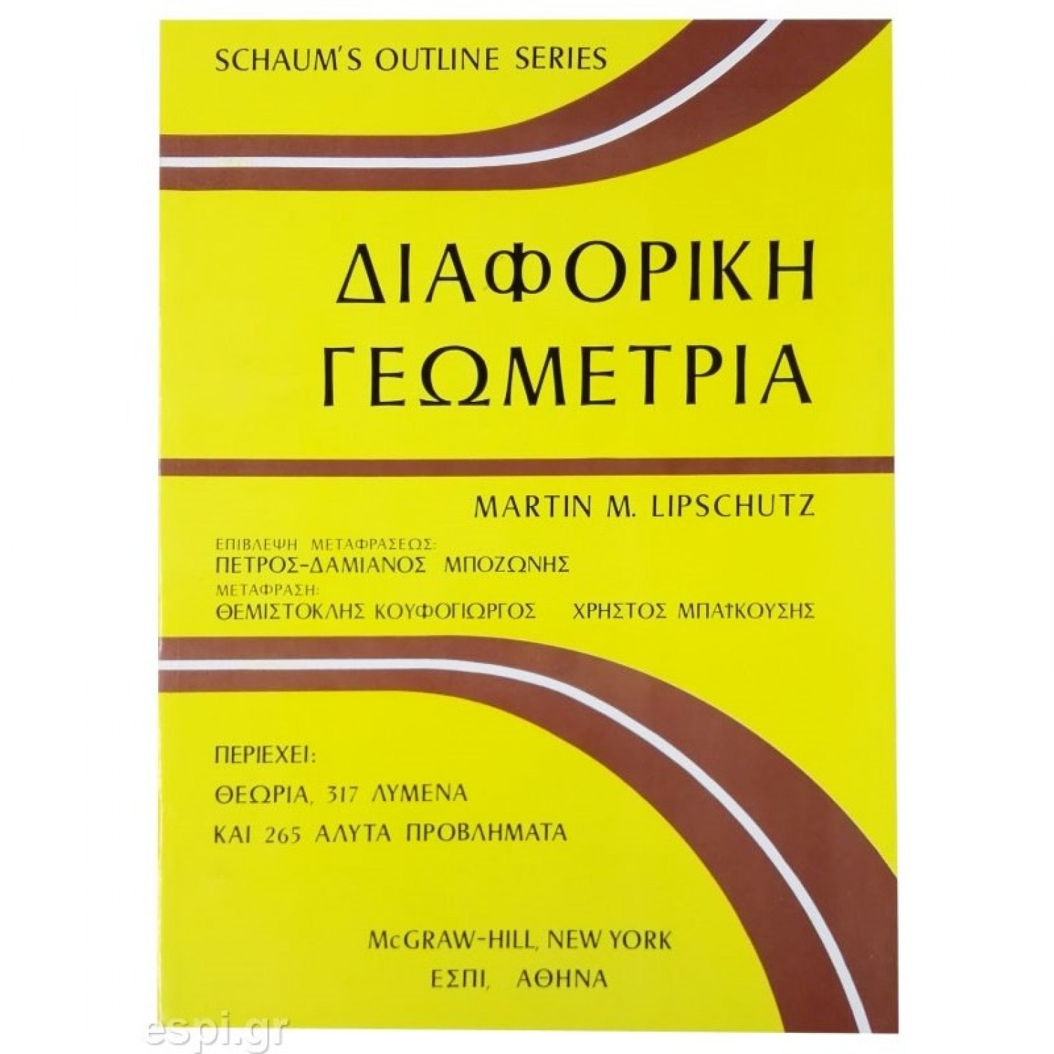 Διαφορική Γεωμετρία
