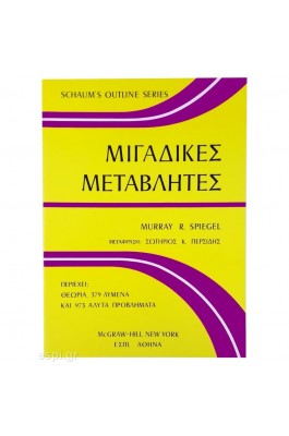 Μιγαδικές Μεταβλητές