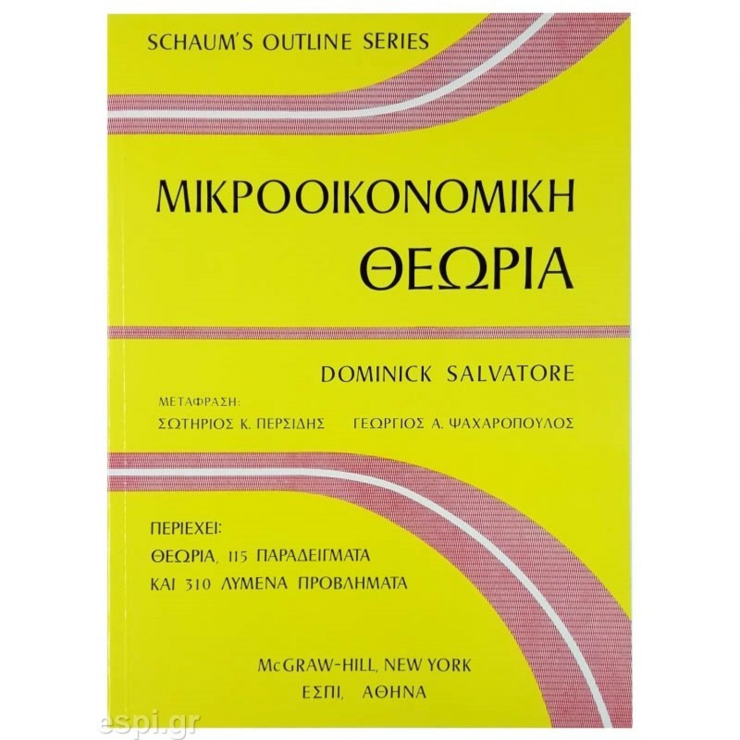 Μικροοικονομική Θεωρία