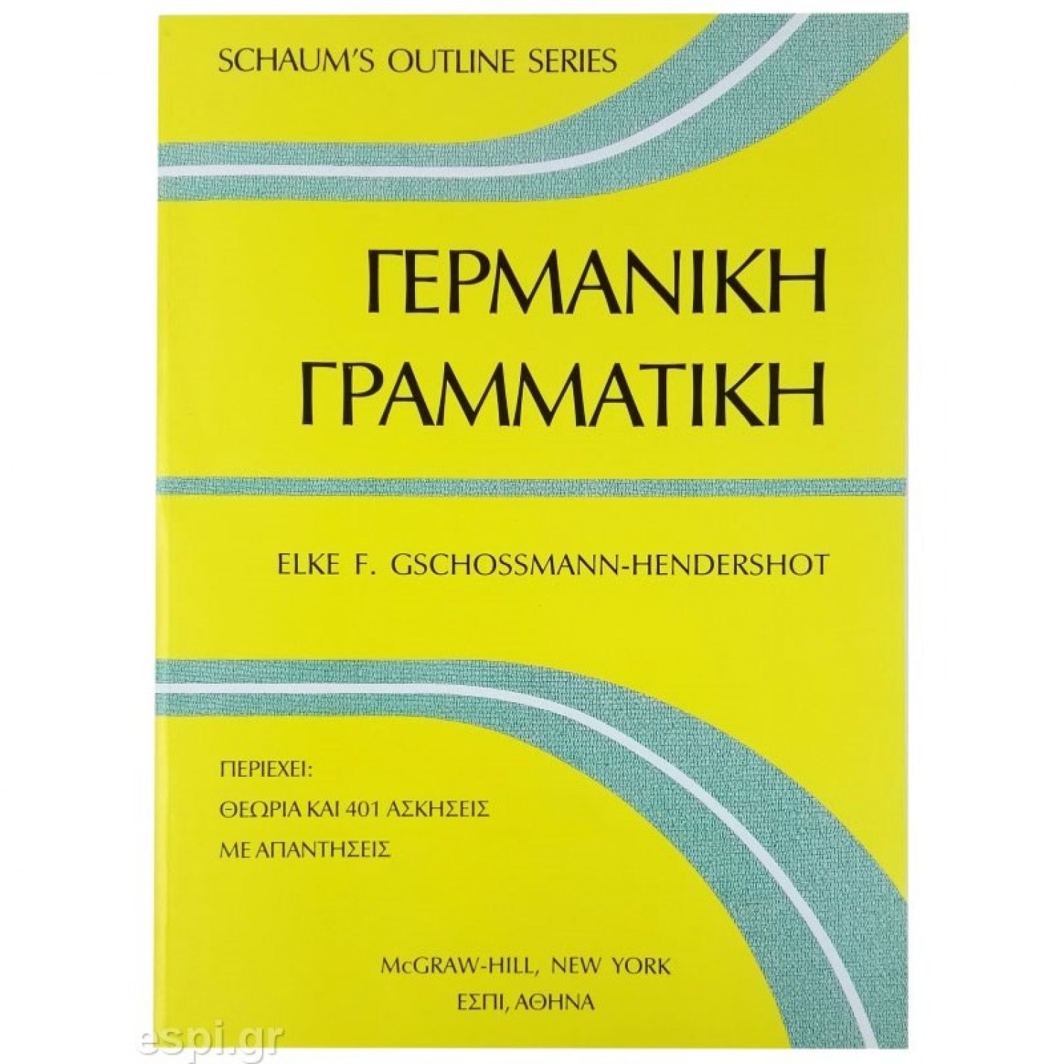 Γερμανική Γραμματική