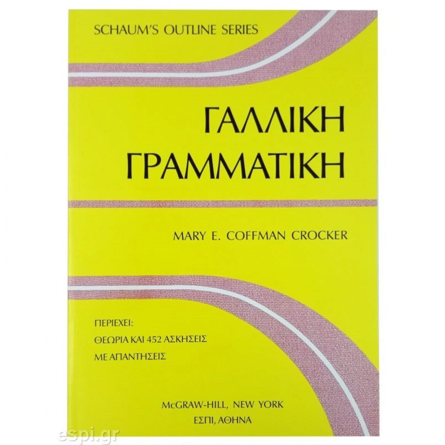 Γαλλική Γραμματική