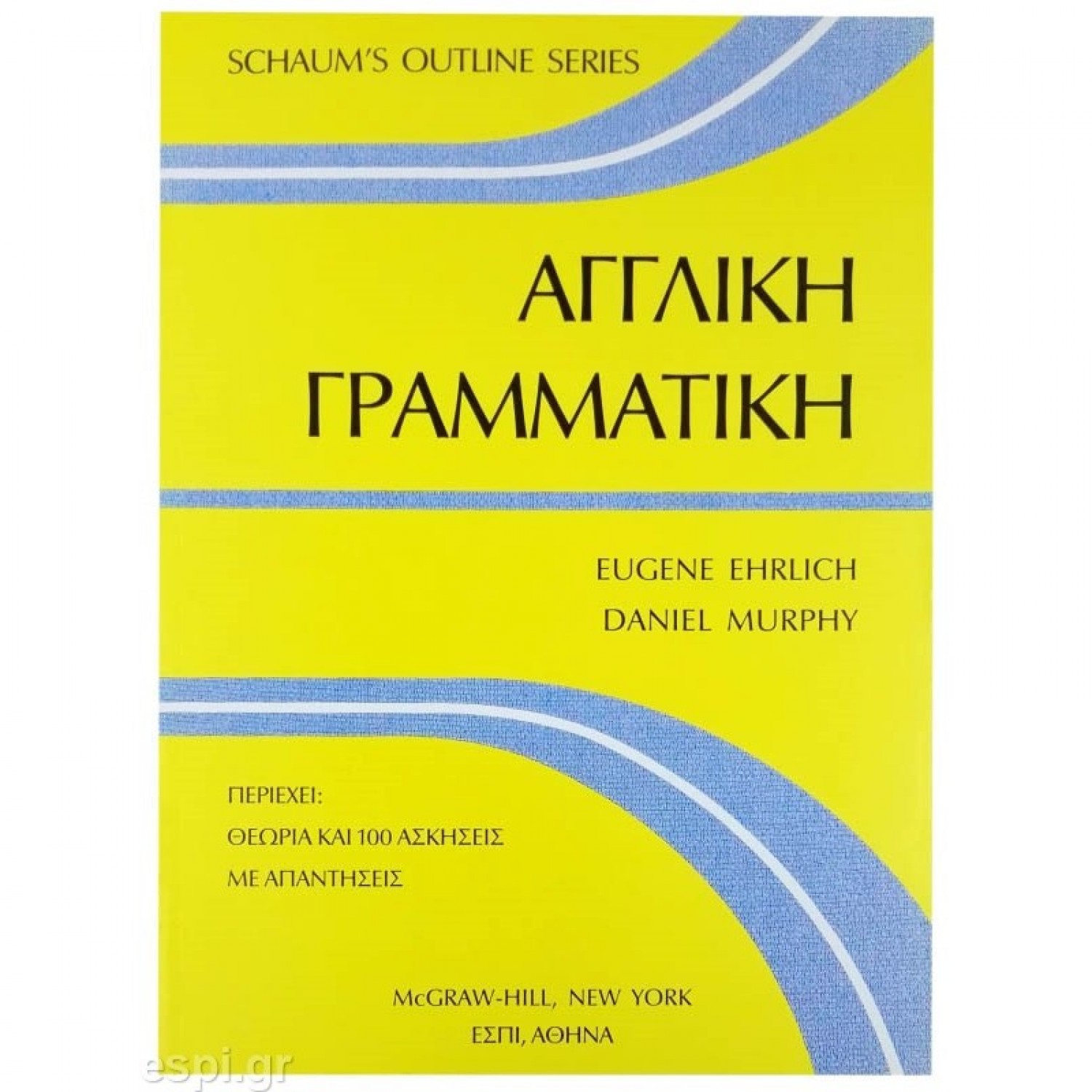 Αγγλική Γραμματική