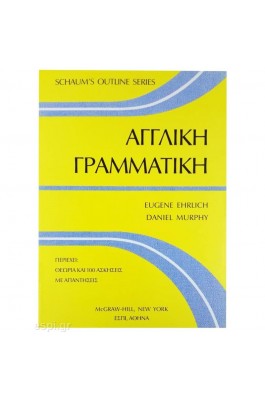Αγγλική Γραμματική