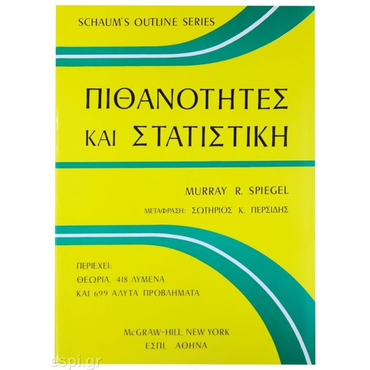 Πιθανότητες και Στατιστική