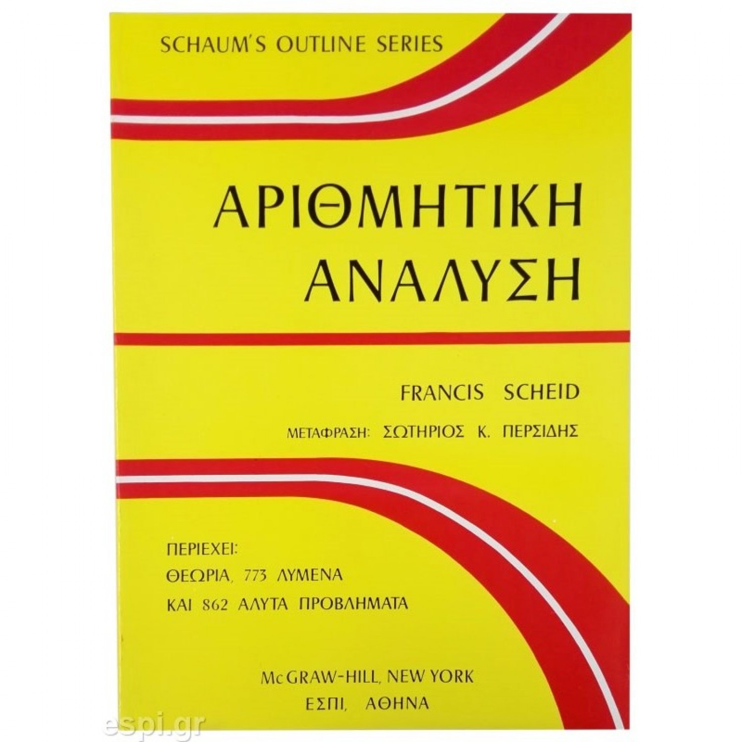 Αριθμητική Ανάλυση