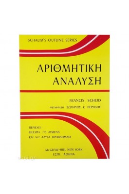 Αριθμητική Ανάλυση