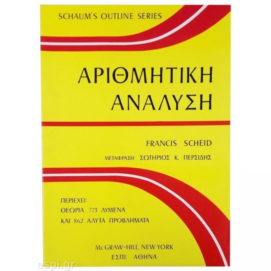 Αριθμητική Ανάλυση Αριθμητική Ανάλυση