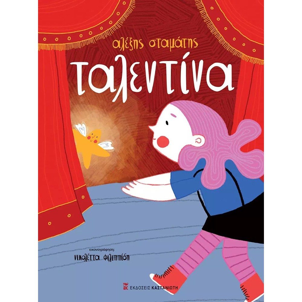 Ταλεντίνα Ταλεντίνα