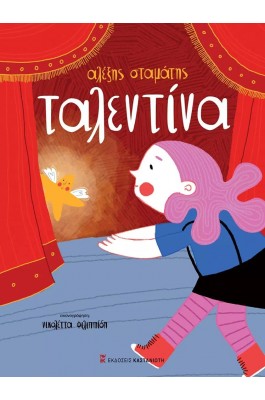 Ταλεντίνα