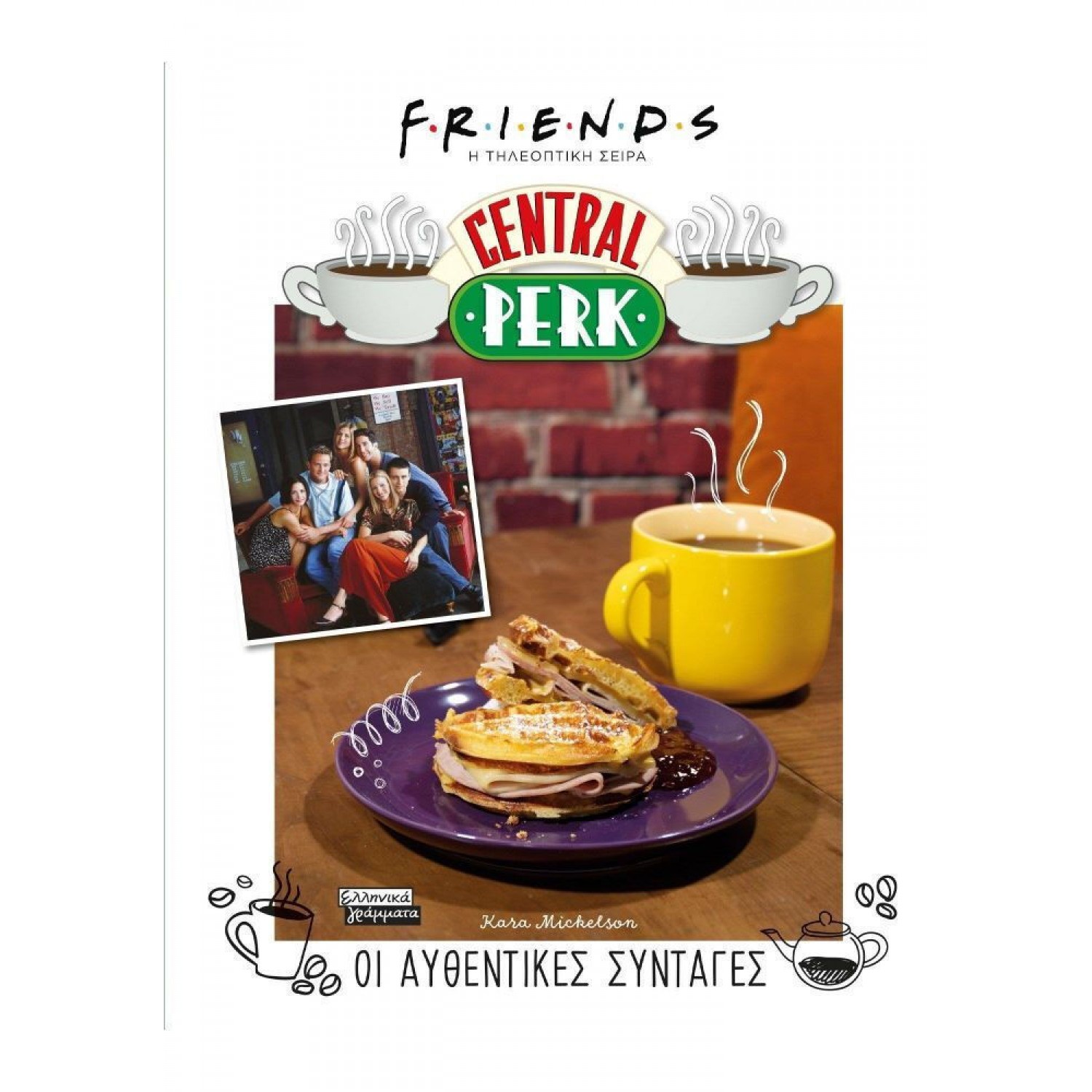 Friends, Η Τηλεοπτική Σειρά, Central Perk, Οι Αυθεντικές Συνταγές