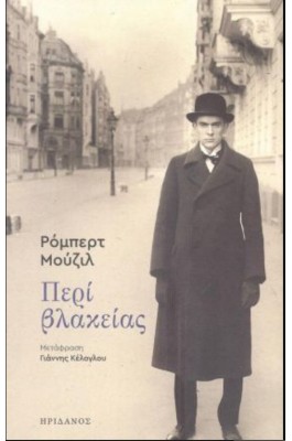 Περί Βλακείας