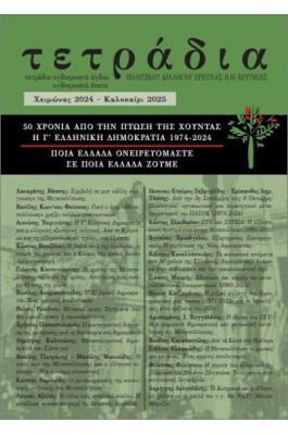 Τετράδια Νο 88-89