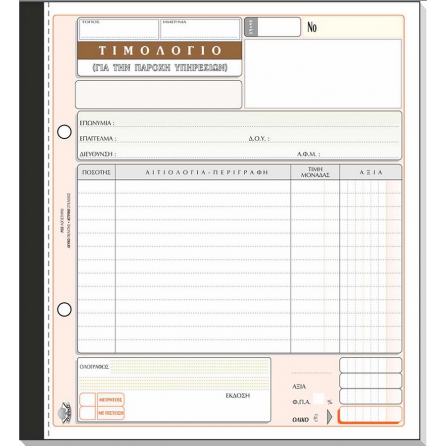 Typotrust Τιμολόγιο Παροχής Υπηρεσιών 50x3 Φύλλα (286) Typotrust Τιμολόγιο Παροχής Υπηρεσιών 50x3 Φύλλα (286)