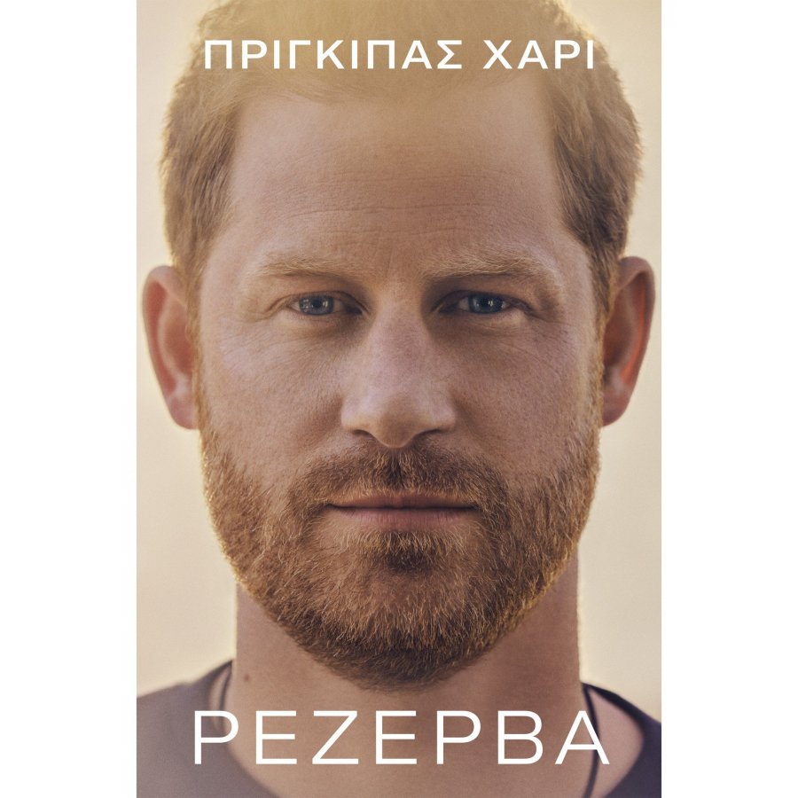 Ρεζέρβα Ρεζέρβα
