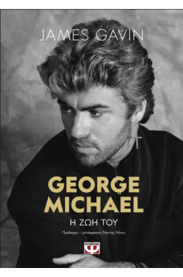 George Michael: Η ζωή του