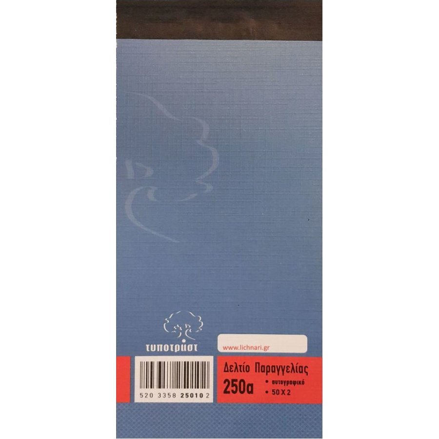 Typotrust Δελτίο Παραγγελίας Εστιατορίου 50x2 Φύλλα 8x17 (250Α) Typotrust Δελτίο Παραγγελίας Εστιατορίου 50x2 Φύλλα 8x17 (250Α)