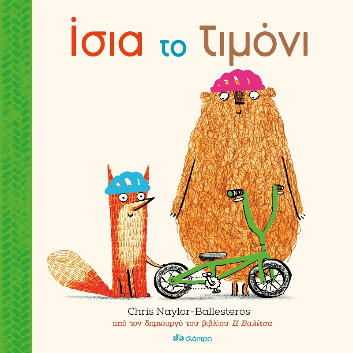 Ίσια το Τιμόνι