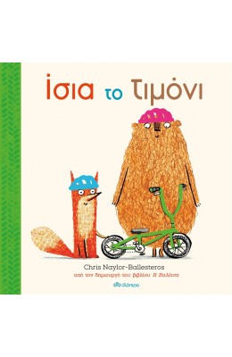 Ίσια το Τιμόνι