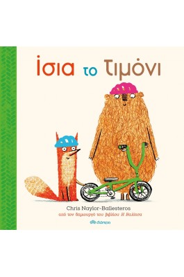Ίσια το Τιμόνι