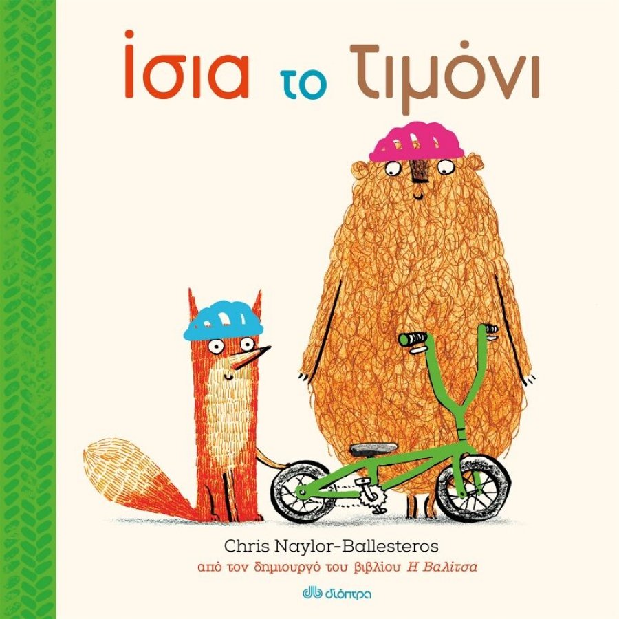 Ίσια το Τιμόνι Ίσια το Τιμόνι