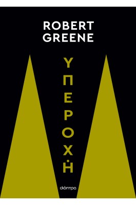 Υπεροχή