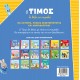 Ο Τίμος δε θέλει να κοιμηθεί Ο Τίμος δε θέλει να κοιμηθεί
