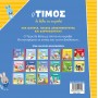 Ο Τίμος δε θέλει να κοιμηθεί