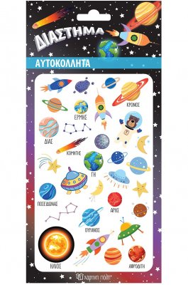 Αυτοκόλλητα Puffy Διάστημα (HPSTP0065) Αυτοκόλλητα Puffy Διάστημα (HPSTP0065)