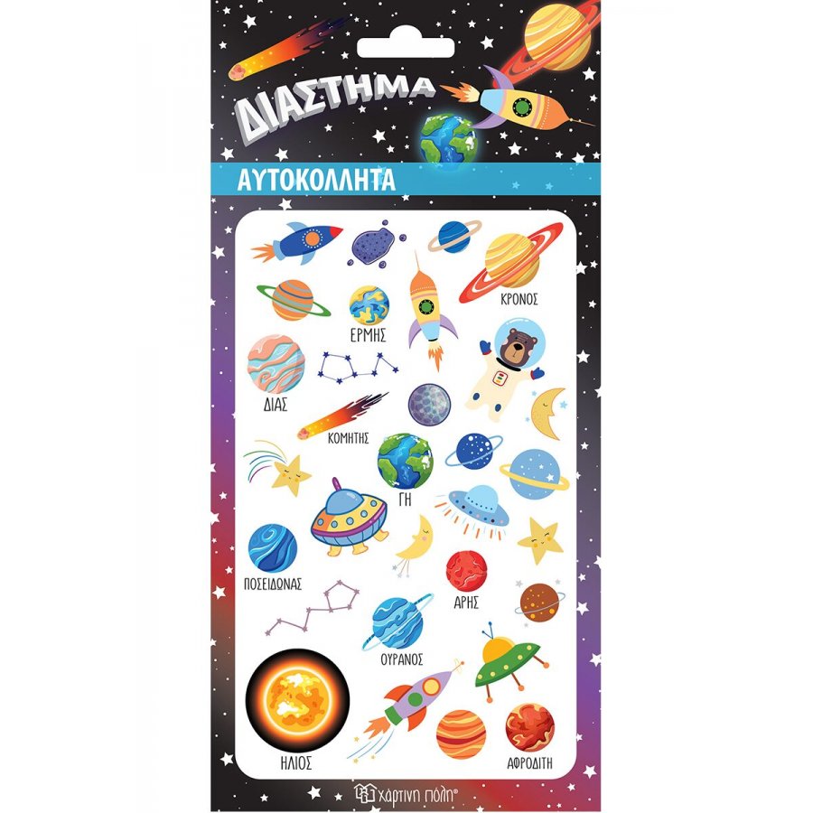 Αυτοκόλλητα Puffy Διάστημα (HPSTP0065) Αυτοκόλλητα Puffy Διάστημα (HPSTP0065)