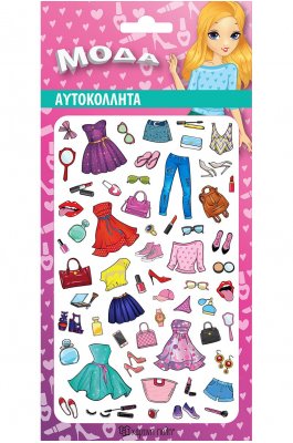 Αυτοκόλλητα Puffy Μόδα (HPSTP0067) Αυτοκόλλητα Puffy Μόδα (HPSTP0067)