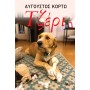 Τζέρι