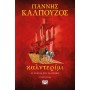 Καλντερίμι
