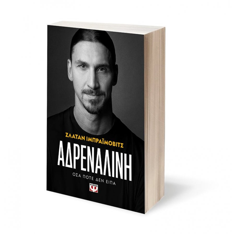 Αδρεναλίνη Αδρεναλίνη